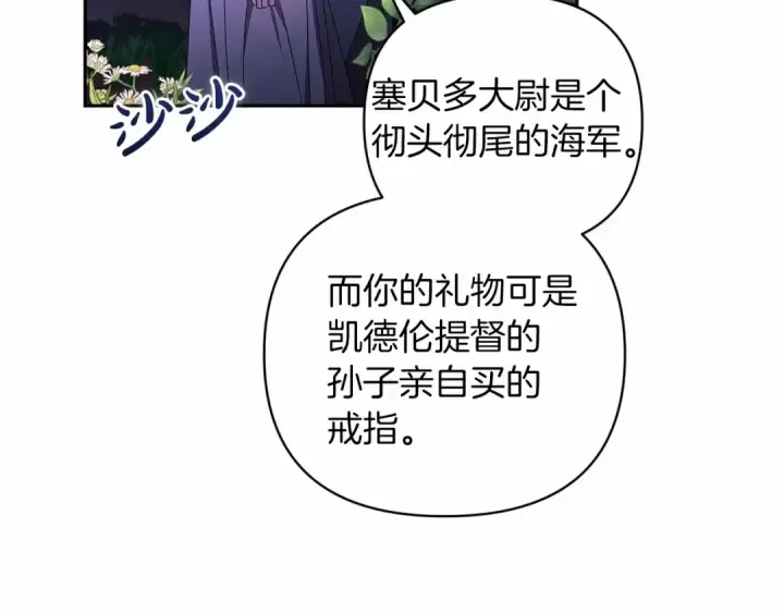 《这个婚反正也要完蛋》第40话 我只为你花钱图131