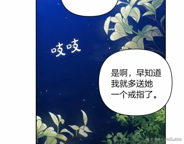 《这个婚反正也要完蛋》第40话 我只为你花钱图136