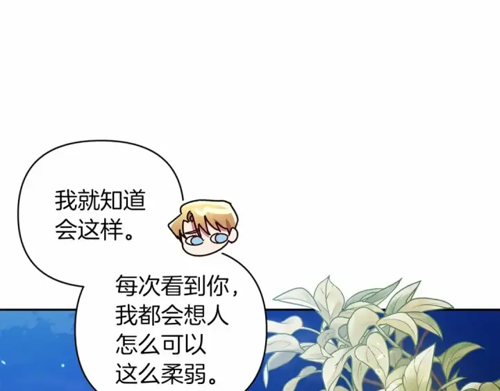 《这个婚反正也要完蛋》第40话 我只为你花钱图155