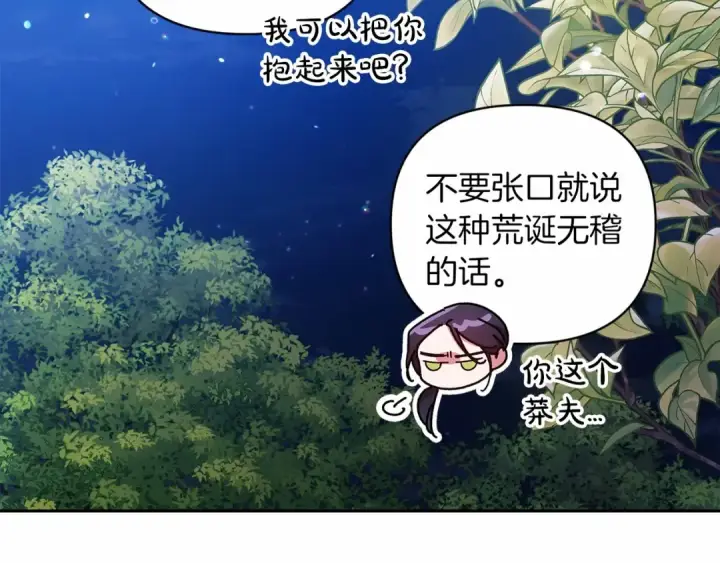 《这个婚反正也要完蛋》第40话 我只为你花钱图156