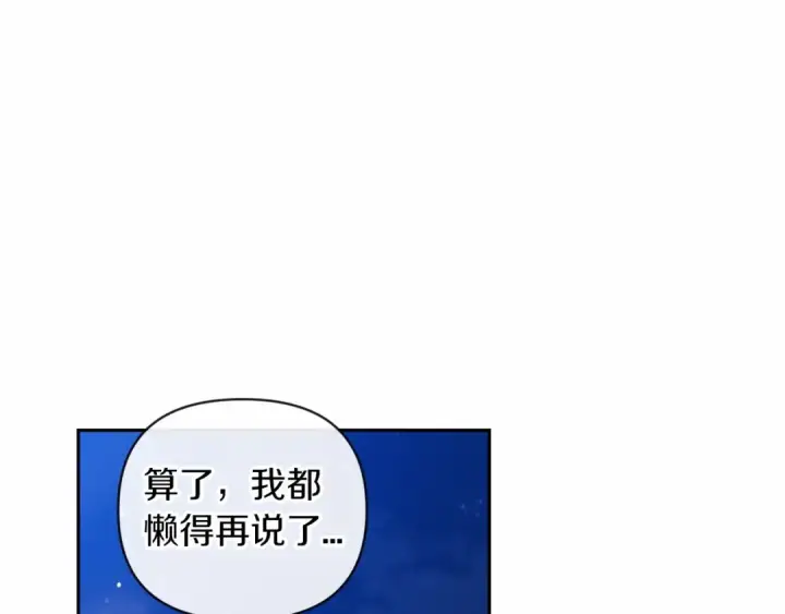 《这个婚反正也要完蛋》第40话 我只为你花钱图157