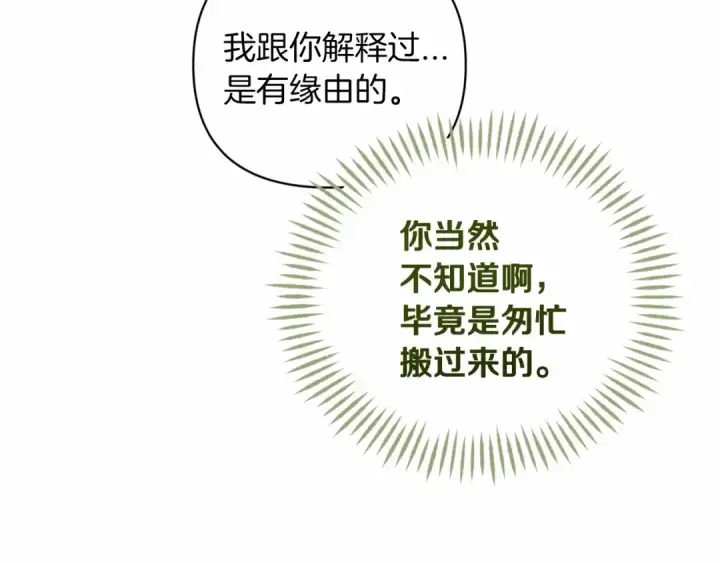 《这个婚反正也要完蛋》第40话 我只为你花钱图169