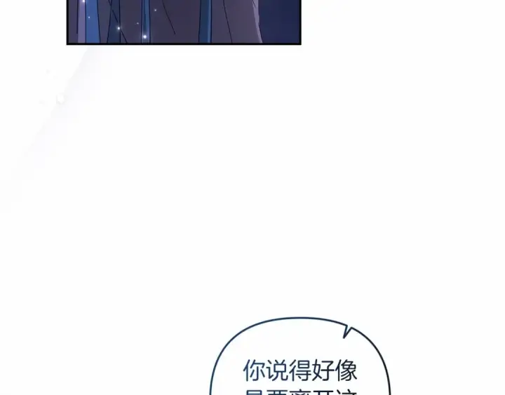 《这个婚反正也要完蛋》第40话 我只为你花钱图174