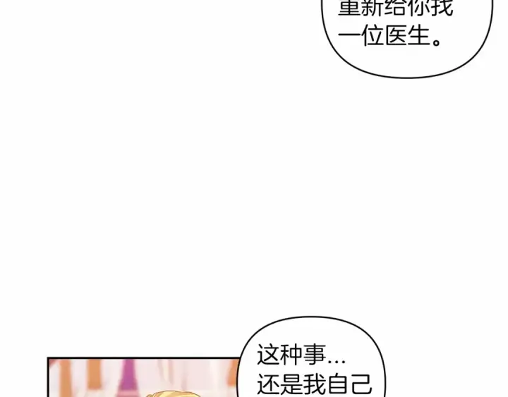 《这个婚反正也要完蛋》第40话 我只为你花钱图29