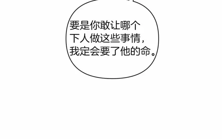 《这个婚反正也要完蛋》第40话 我只为你花钱图33