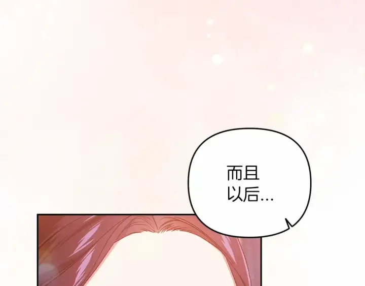《这个婚反正也要完蛋》第40话 我只为你花钱图38
