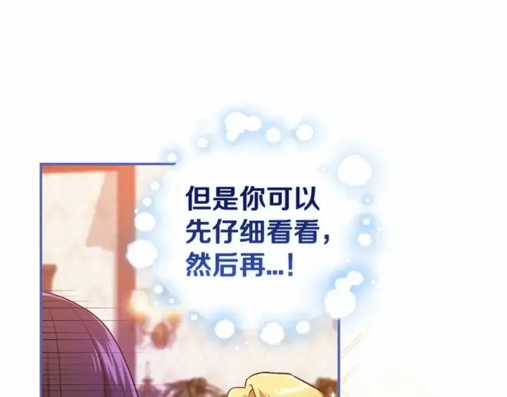 《这个婚反正也要完蛋》第40话 我只为你花钱图53