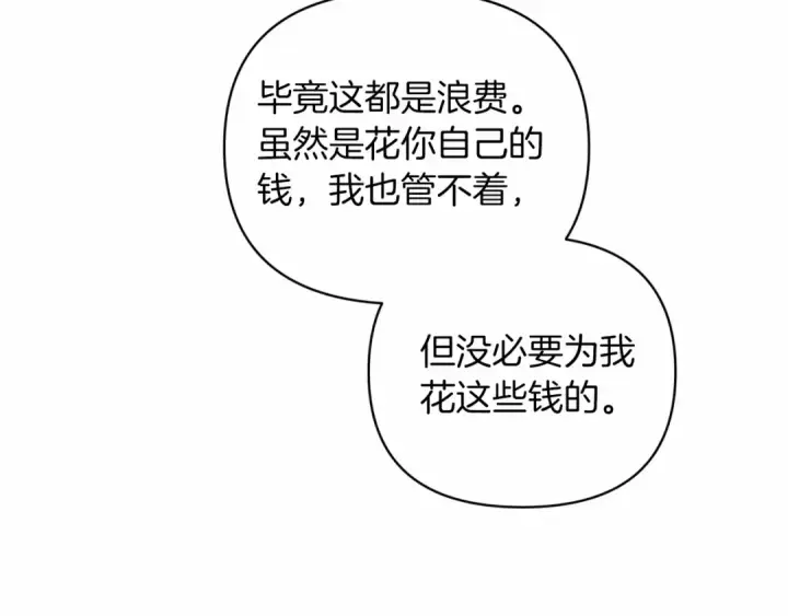 《这个婚反正也要完蛋》第40话 我只为你花钱图63