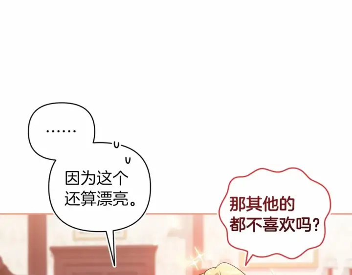 《这个婚反正也要完蛋》第40话 我只为你花钱图68