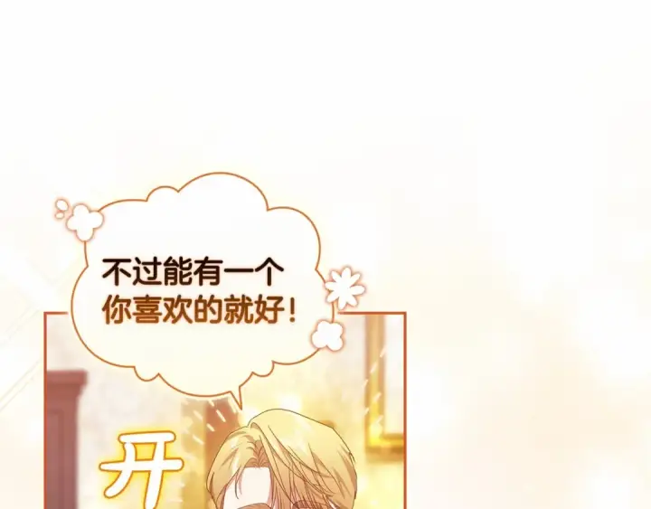 《这个婚反正也要完蛋》第40话 我只为你花钱图70