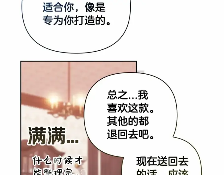 《这个婚反正也要完蛋》第40话 我只为你花钱图81