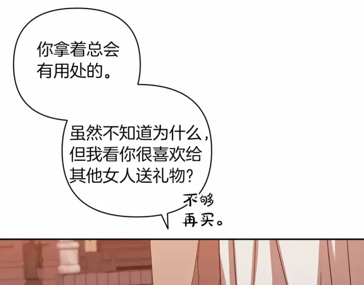 《这个婚反正也要完蛋》第40话 我只为你花钱图83