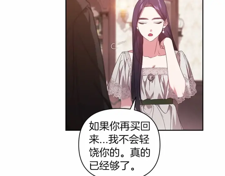 《这个婚反正也要完蛋》第40话 我只为你花钱图87