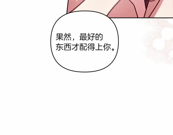 《这个婚反正也要完蛋》第40话 我只为你花钱图91