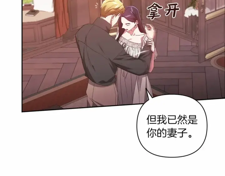 《这个婚反正也要完蛋》第40话 我只为你花钱图93