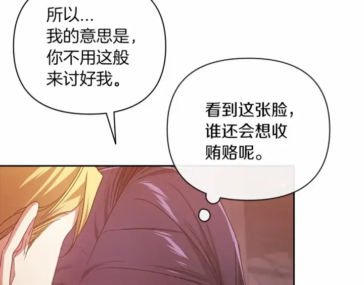 《这个婚反正也要完蛋》第40话 我只为你花钱图97