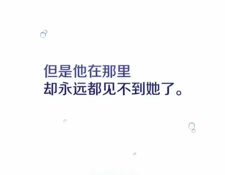 《这个婚反正也要完蛋》第41话 你从不想要我的爱…图129