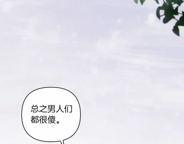 《这个婚反正也要完蛋》第41话 你从不想要我的爱…图132