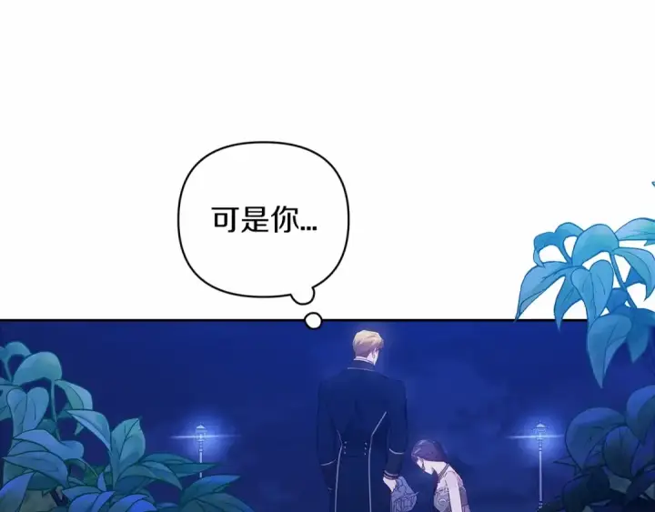 《这个婚反正也要完蛋》第41话 你从不想要我的爱…图137