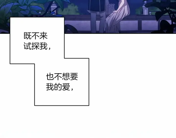 《这个婚反正也要完蛋》第41话 你从不想要我的爱…图138
