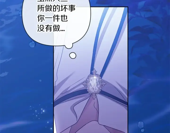 《这个婚反正也要完蛋》第41话 你从不想要我的爱…图141