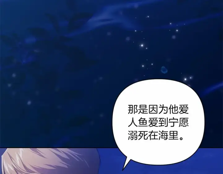 《这个婚反正也要完蛋》第41话 你从不想要我的爱…图143