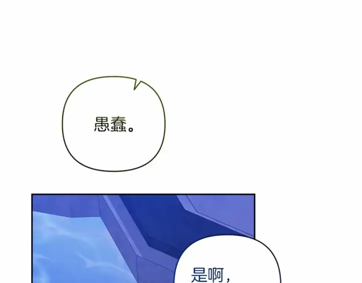 《这个婚反正也要完蛋》第41话 你从不想要我的爱…图145