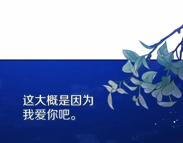 《这个婚反正也要完蛋》第41话 你从不想要我的爱…图148