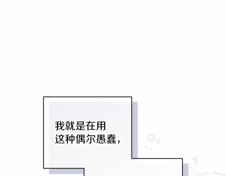 《这个婚反正也要完蛋》第41话 你从不想要我的爱…图155