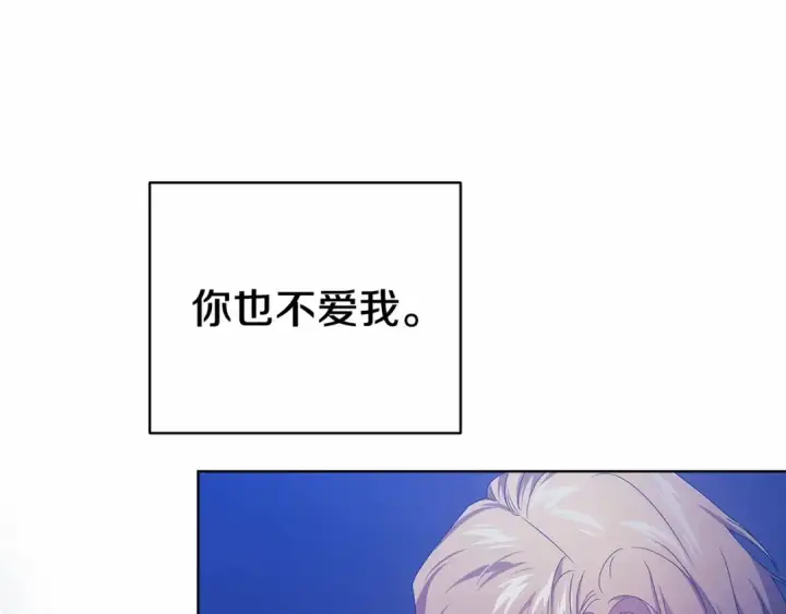 《这个婚反正也要完蛋》第41话 你从不想要我的爱…图159