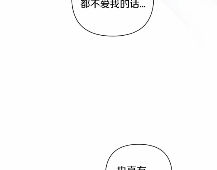 《这个婚反正也要完蛋》第41话 你从不想要我的爱…图161