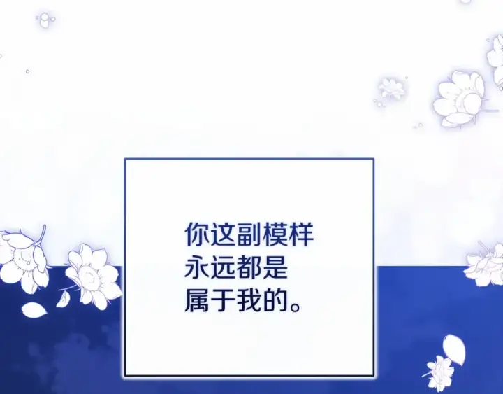 《这个婚反正也要完蛋》第41话 你从不想要我的爱…图164