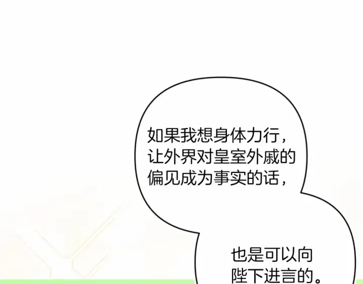 《这个婚反正也要完蛋》第41话 你从不想要我的爱…图17