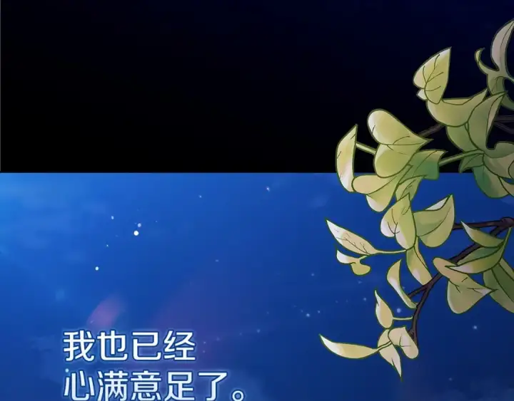 《这个婚反正也要完蛋》第41话 你从不想要我的爱…图172