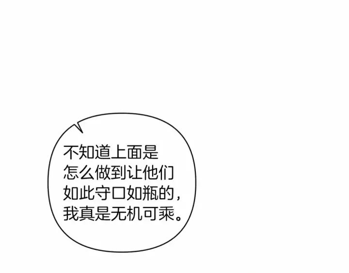 《这个婚反正也要完蛋》第41话 你从不想要我的爱…图185