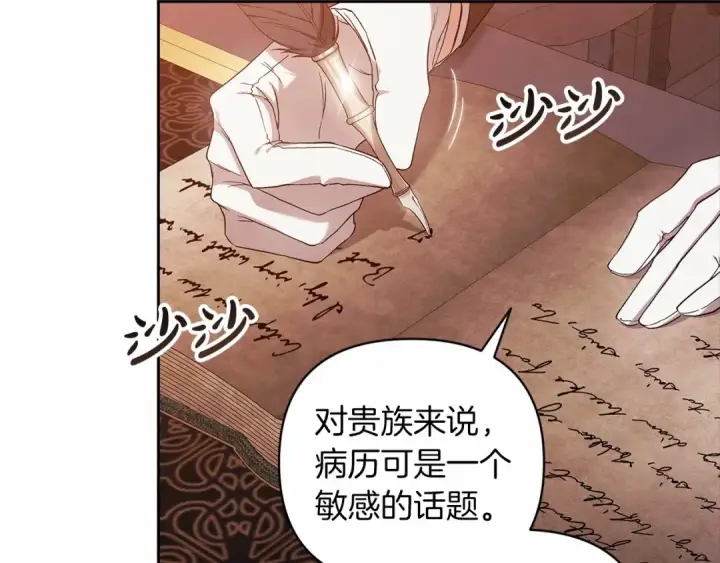 《这个婚反正也要完蛋》第41话 你从不想要我的爱…图186