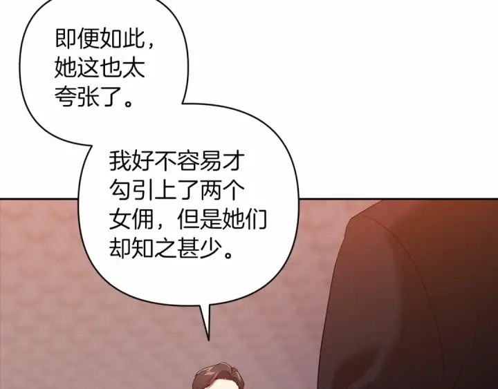 《这个婚反正也要完蛋》第41话 你从不想要我的爱…图188