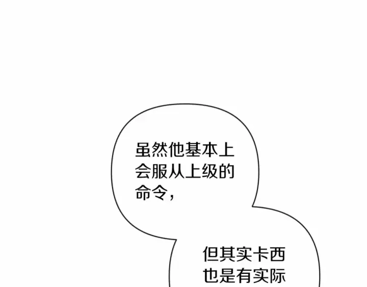 《这个婚反正也要完蛋》第41话 你从不想要我的爱…图19