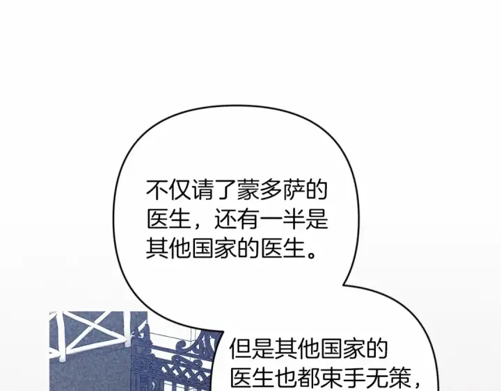 《这个婚反正也要完蛋》第41话 你从不想要我的爱…图191