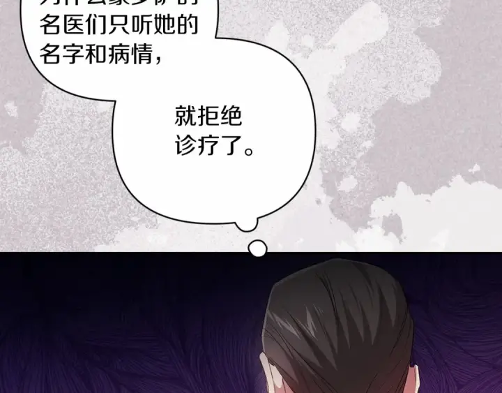 《这个婚反正也要完蛋》第41话 你从不想要我的爱…图194