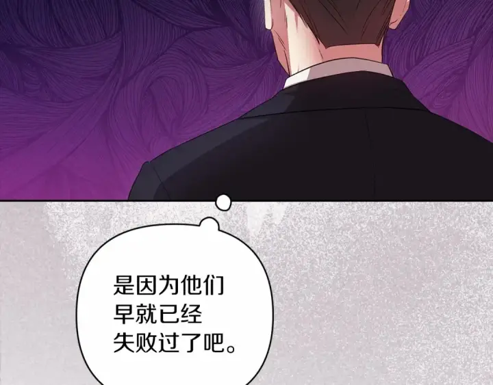 《这个婚反正也要完蛋》第41话 你从不想要我的爱…图195
