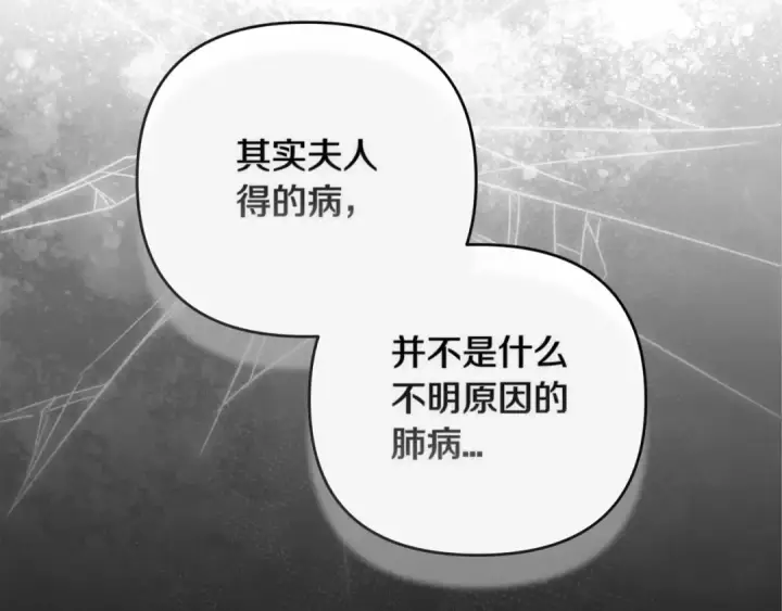 《这个婚反正也要完蛋》第41话 你从不想要我的爱…图199