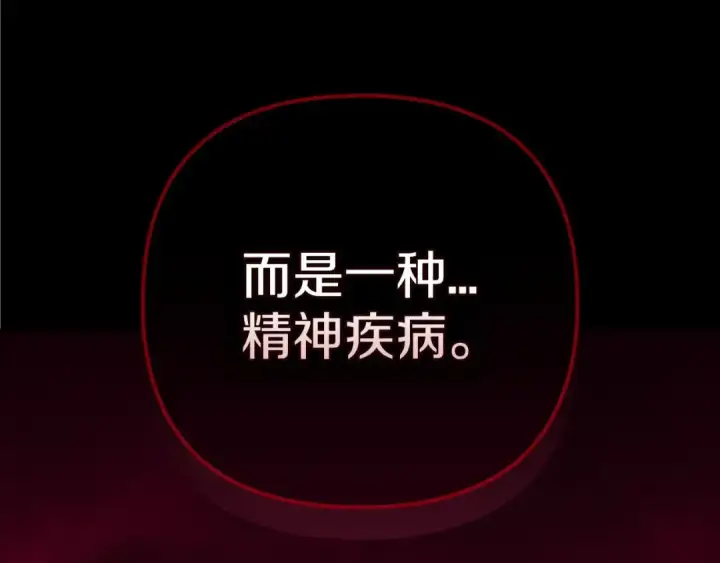 《这个婚反正也要完蛋》第41话 你从不想要我的爱…图201