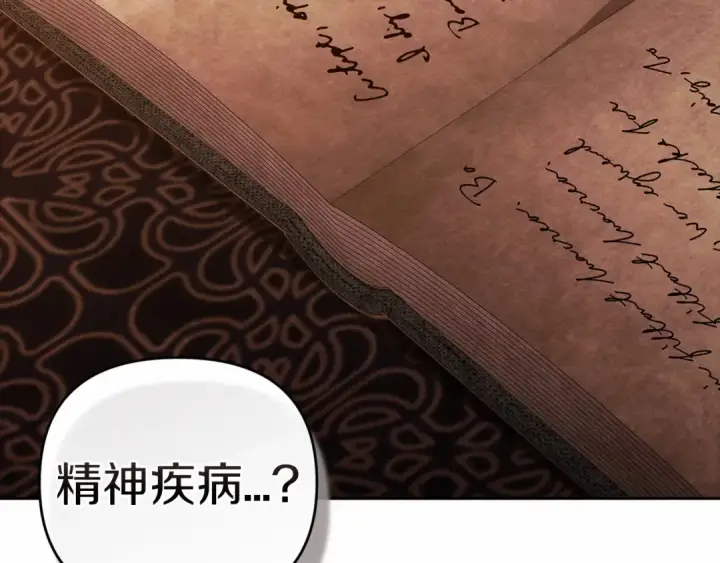 《这个婚反正也要完蛋》第41话 你从不想要我的爱…图206