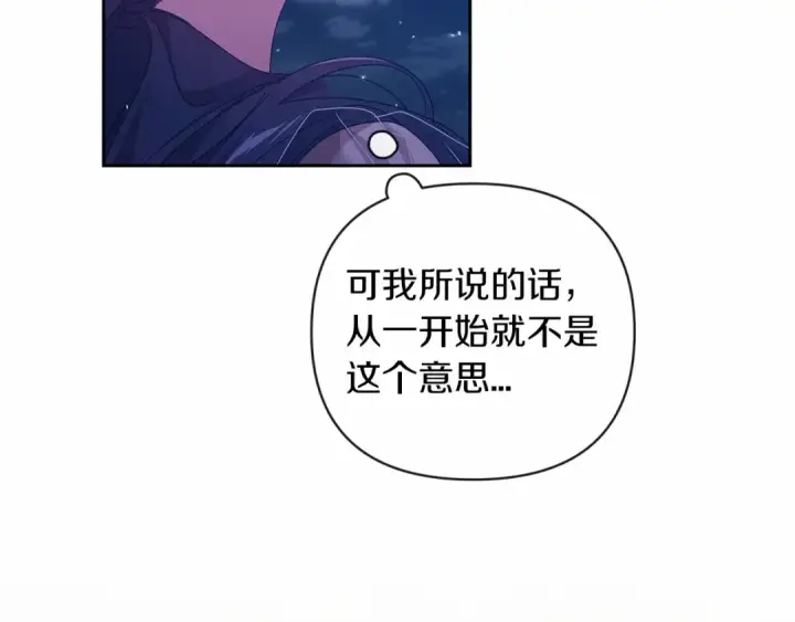 《这个婚反正也要完蛋》第41话 你从不想要我的爱…图21