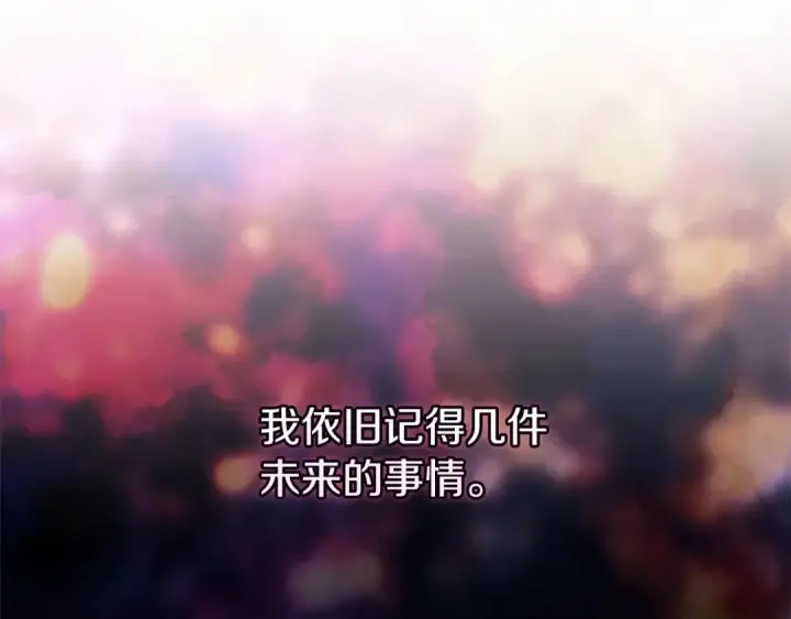 《这个婚反正也要完蛋》第41话 你从不想要我的爱…图22