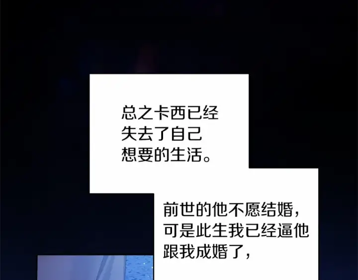 《这个婚反正也要完蛋》第41话 你从不想要我的爱…图31