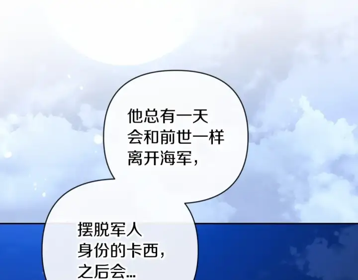 《这个婚反正也要完蛋》第41话 你从不想要我的爱…图36