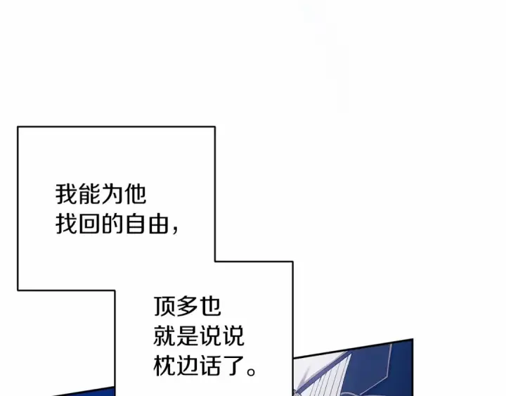 《这个婚反正也要完蛋》第41话 你从不想要我的爱…图61