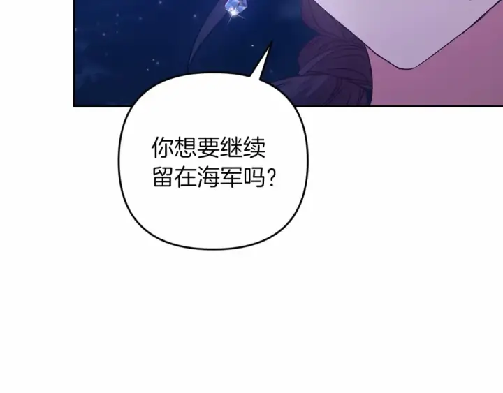 《这个婚反正也要完蛋》第41话 你从不想要我的爱…图66